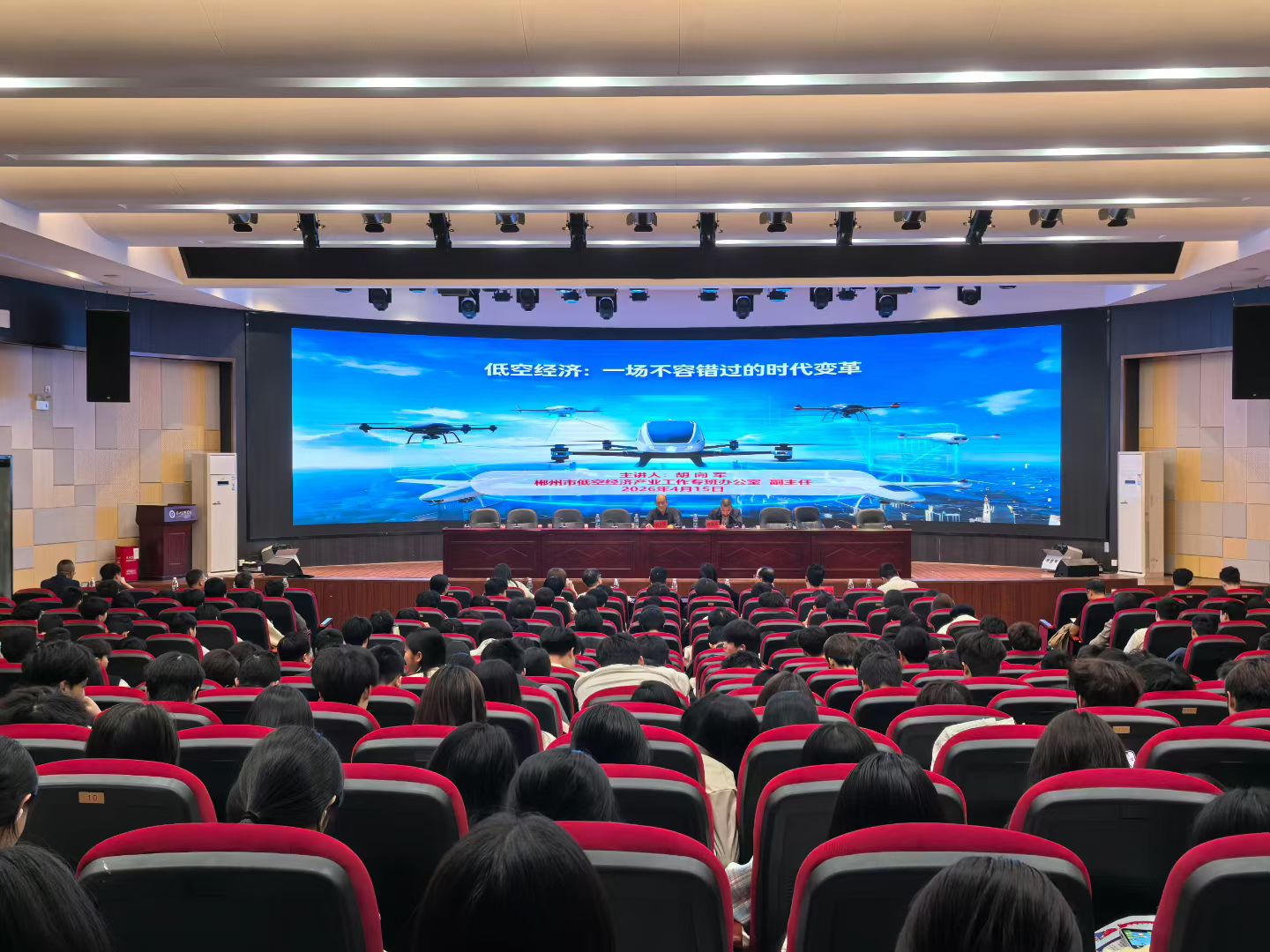 把握低空新机遇 赋能技能新成长——郴州技师学院举办低空经济专题讲座